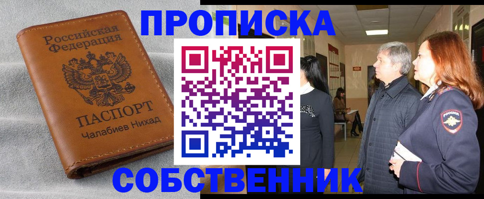 временная прописка в Менделеевске